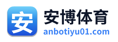 安博体育